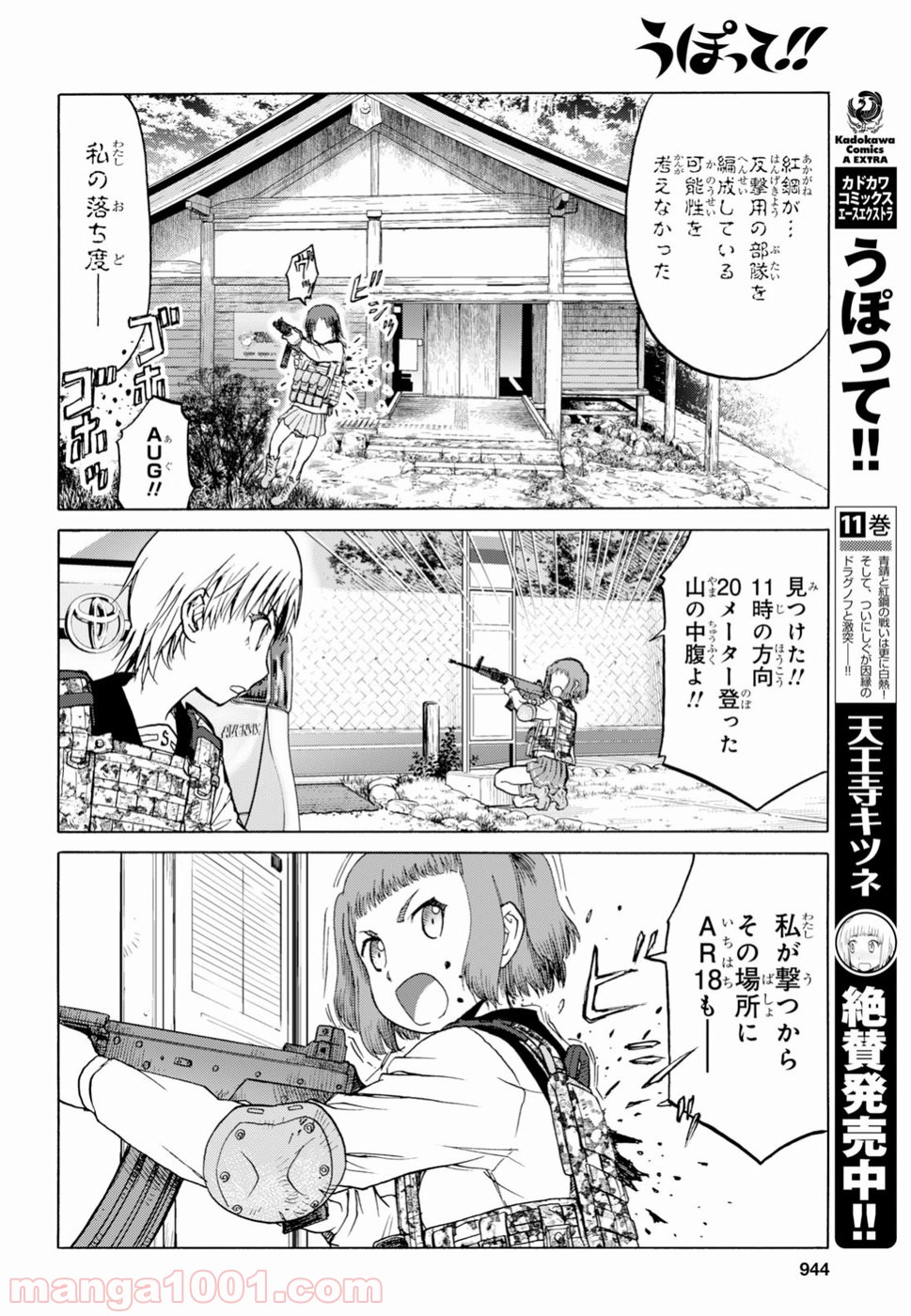 うぽって!! - 第94話 - Page 6