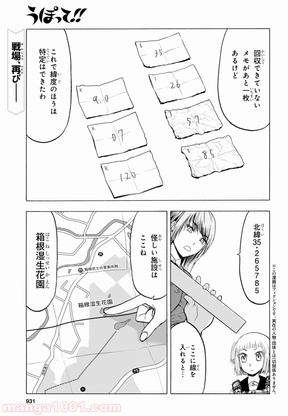 うぽって!! - 第97話 - Page 1