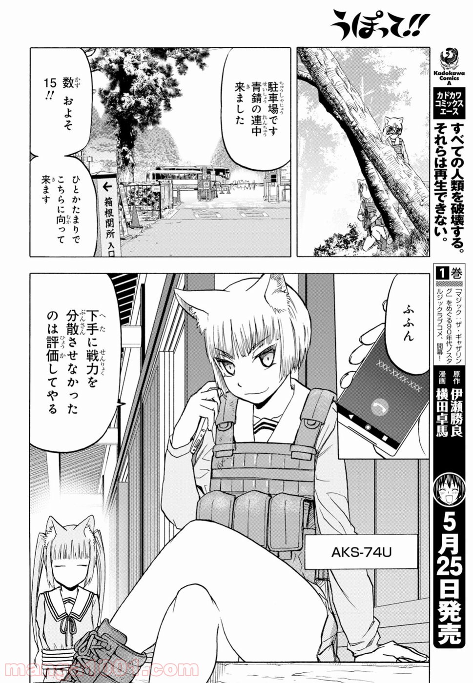 うぽって!! - 第97話 - Page 12