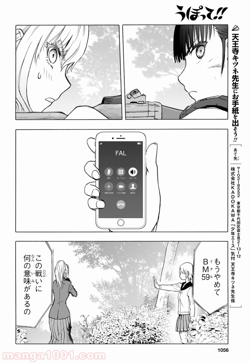 うぽって!! - 第98話 - Page 14