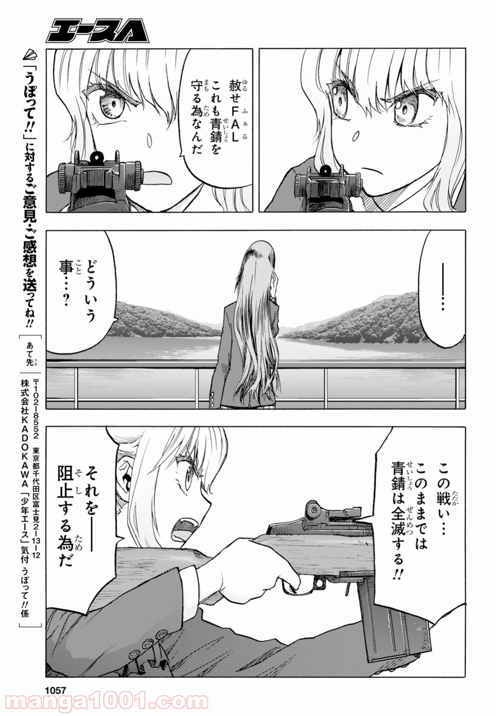 うぽって!! - 第98話 - Page 15