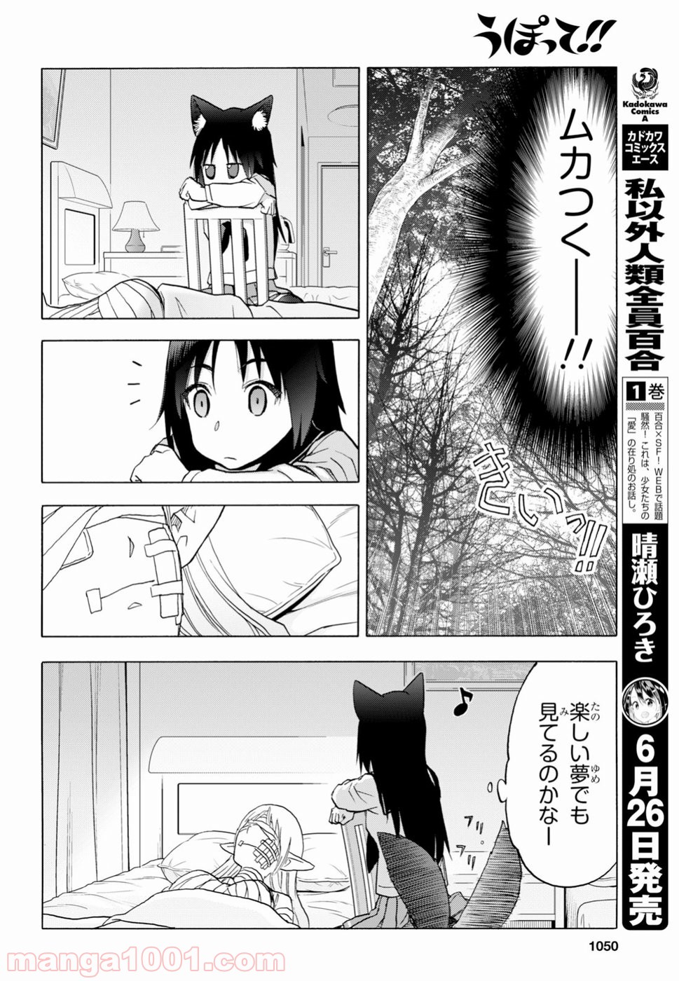 うぽって!! - 第98話 - Page 8