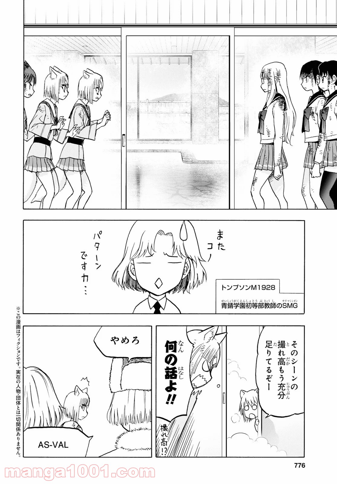 うぽって!! - 第102話 - Page 2