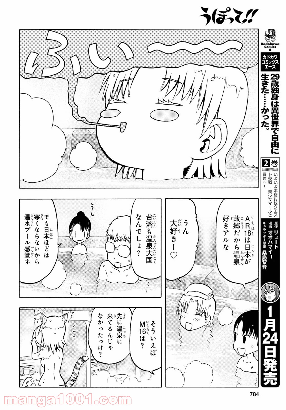 うぽって!! - 第102話 - Page 10