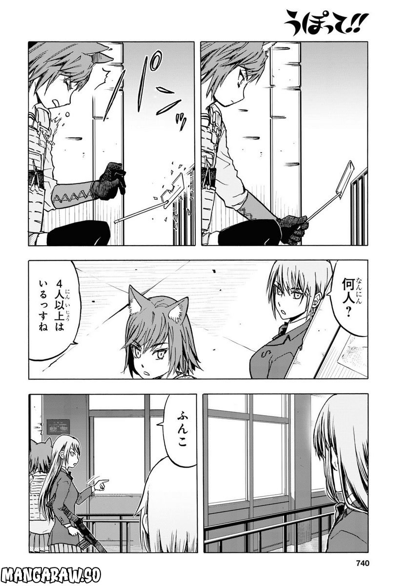 うぽって!! - 第107話 - Page 8