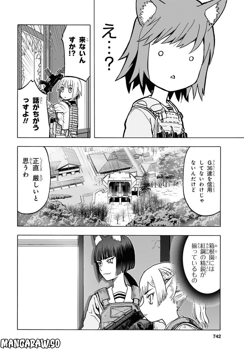 うぽって!! - 第107話 - Page 10