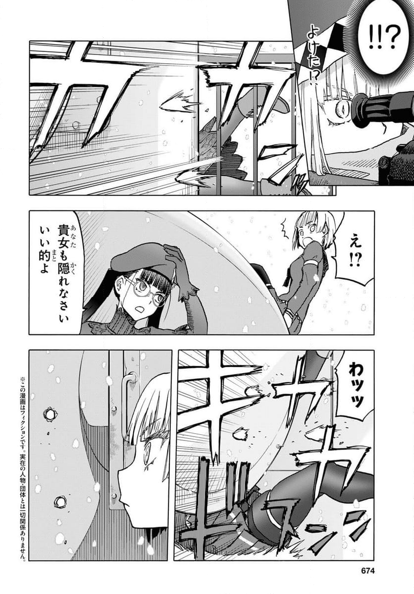 うぽって!! 第110.2話 - Trang 2