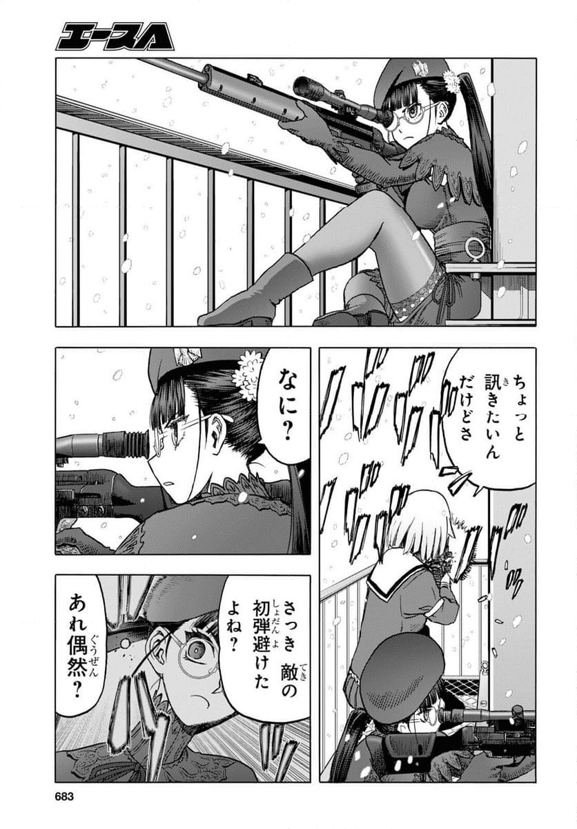 うぽって!! 第110.2話 - Trang 11