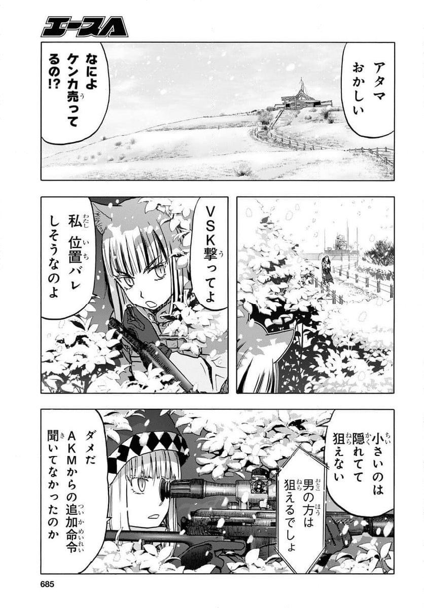 うぽって!! 第110.2話 - Trang 13