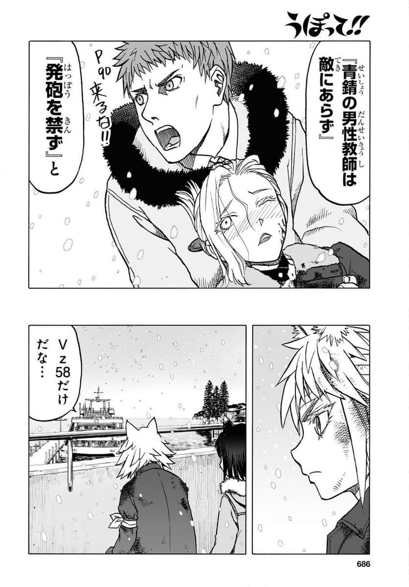 うぽって!! 第110.2話 - Trang 14