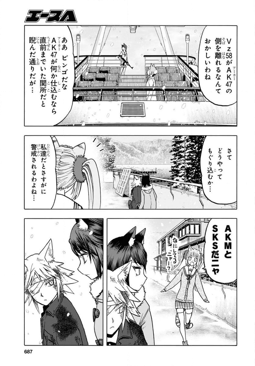 うぽって!! 第110.2話 - Trang 15