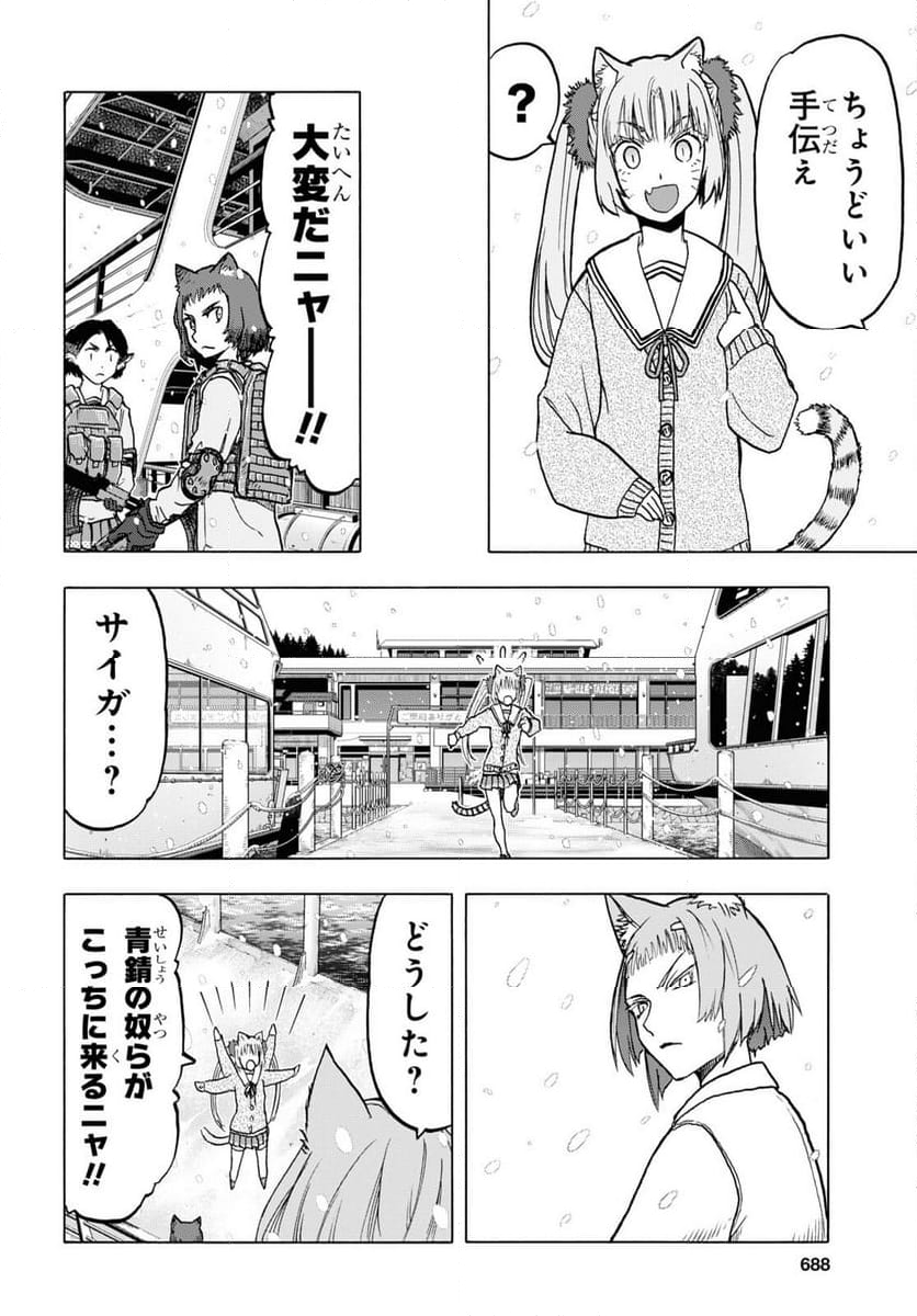 うぽって!! 第110.2話 - Trang 16