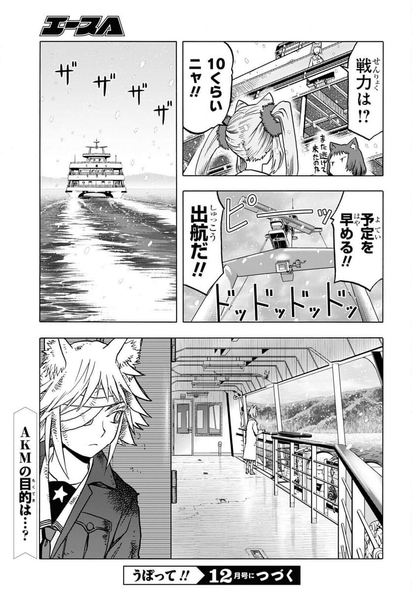 うぽって!! 第110.2話 - Trang 17