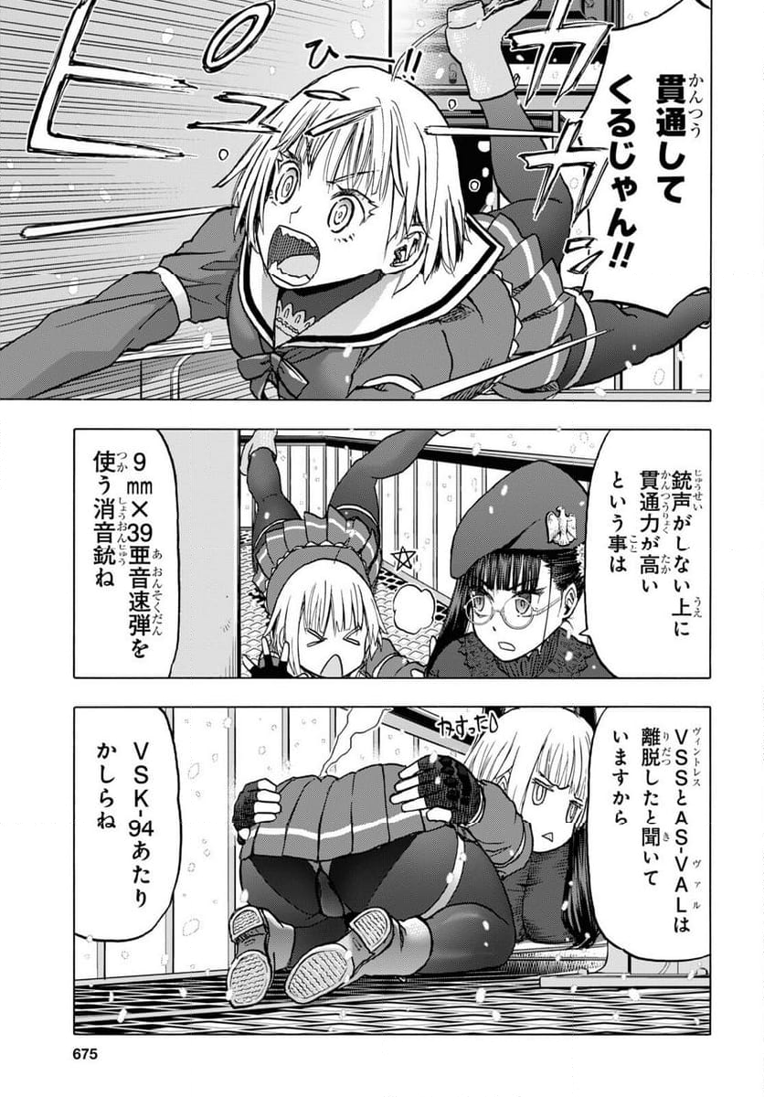 うぽって!! 第110.2話 - Trang 3