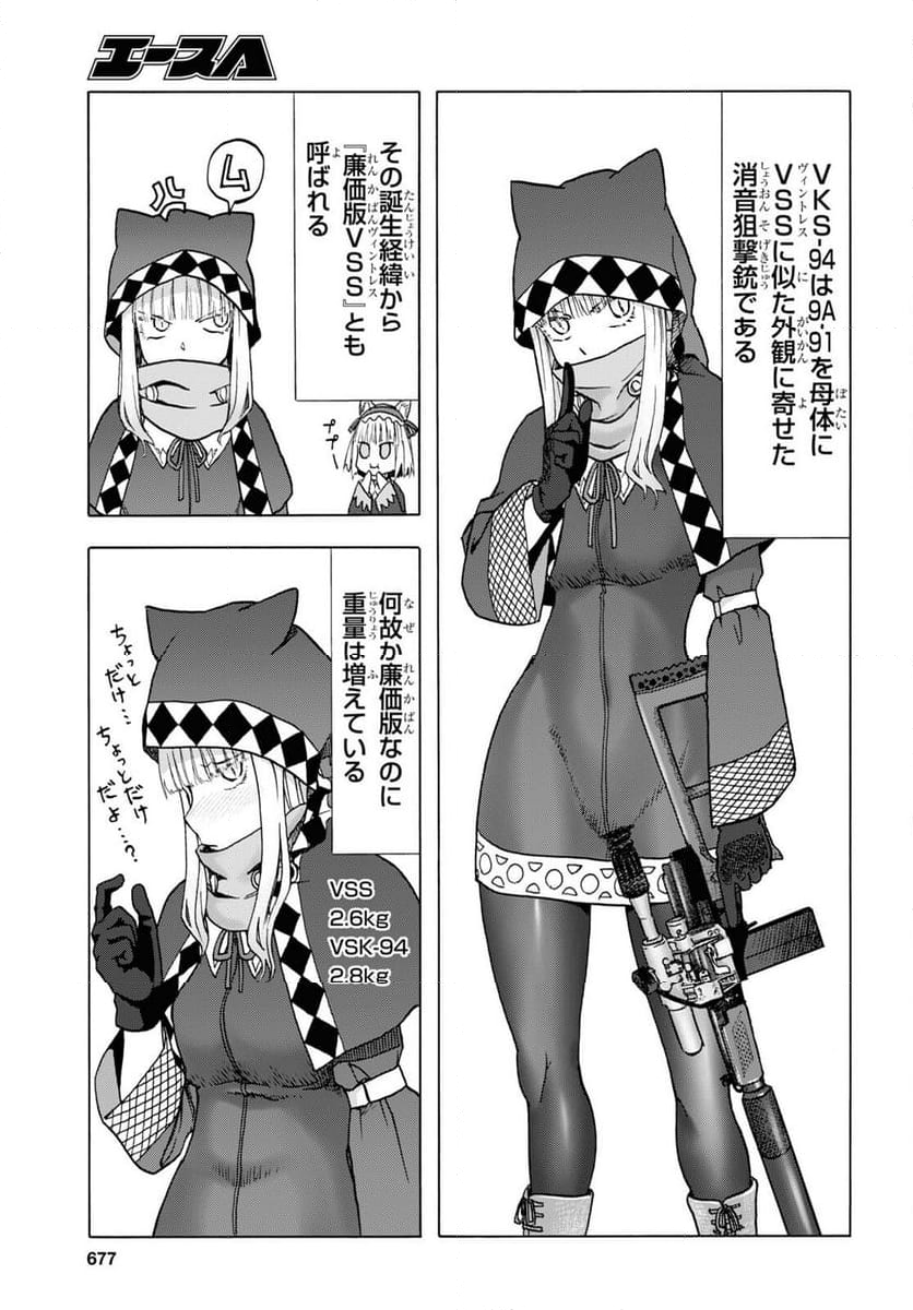 うぽって!! 第110.2話 - Trang 5