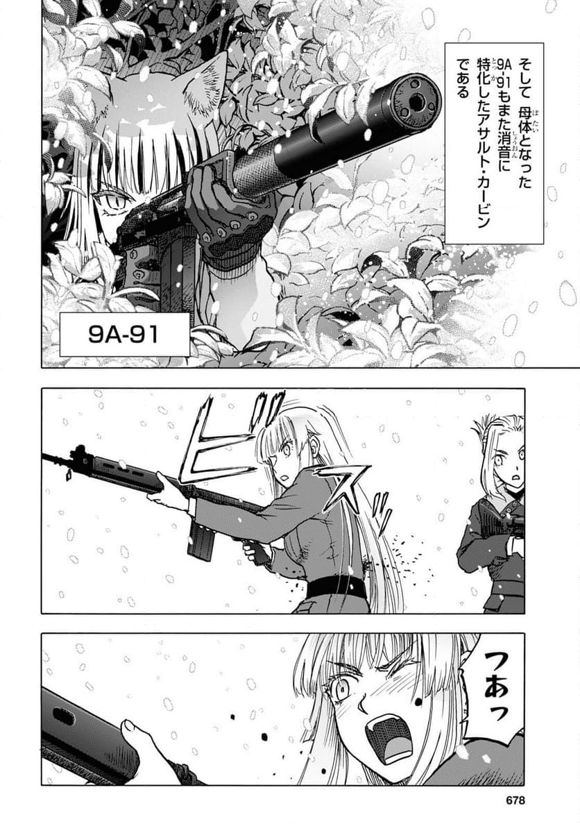 うぽって!! 第110.2話 - Trang 6