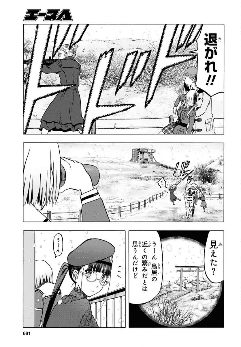 うぽって!! 第110.2話 - Trang 9