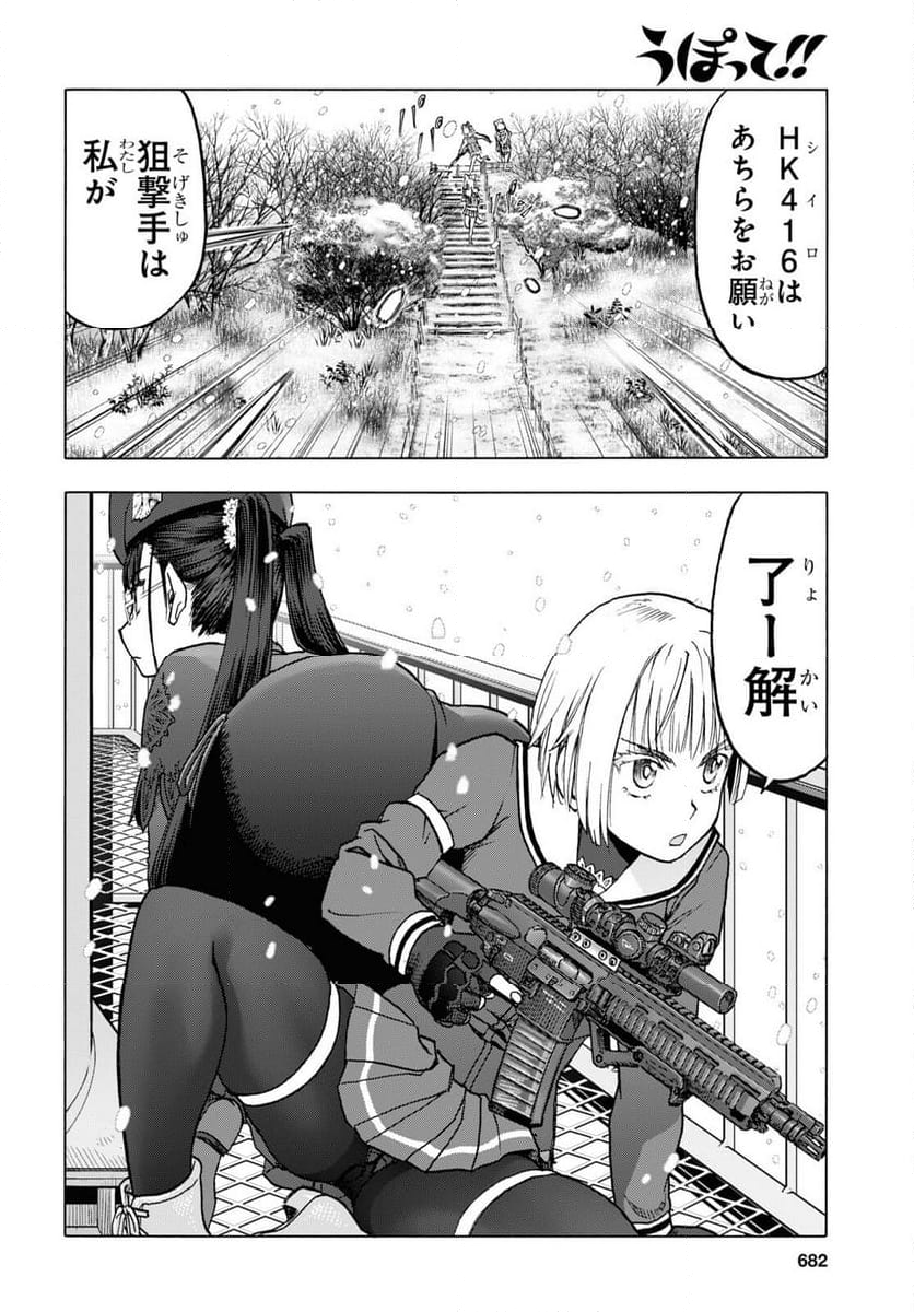うぽって!! 第110.2話 - Trang 10