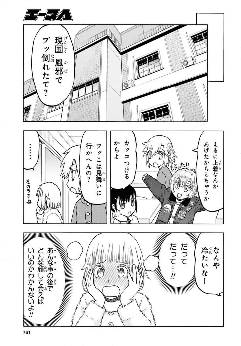 うぽって!! - 第112話 - Page 19