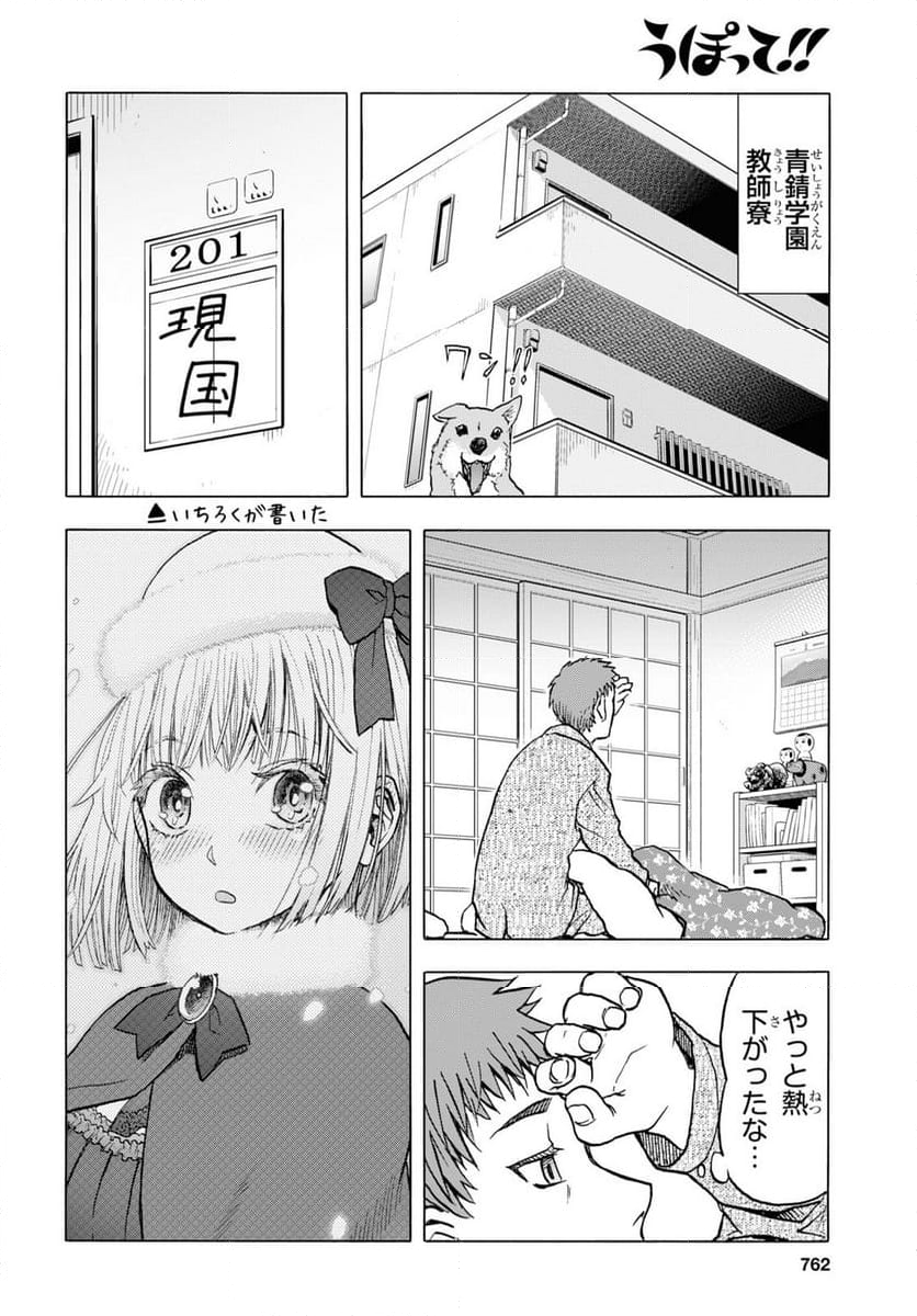 うぽって!! - 第112話 - Page 20