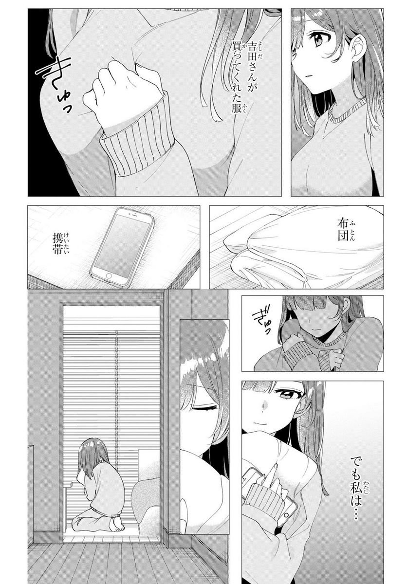 ひげを剃る。そして女子高生を拾う。 第6.1話 - Trang 2