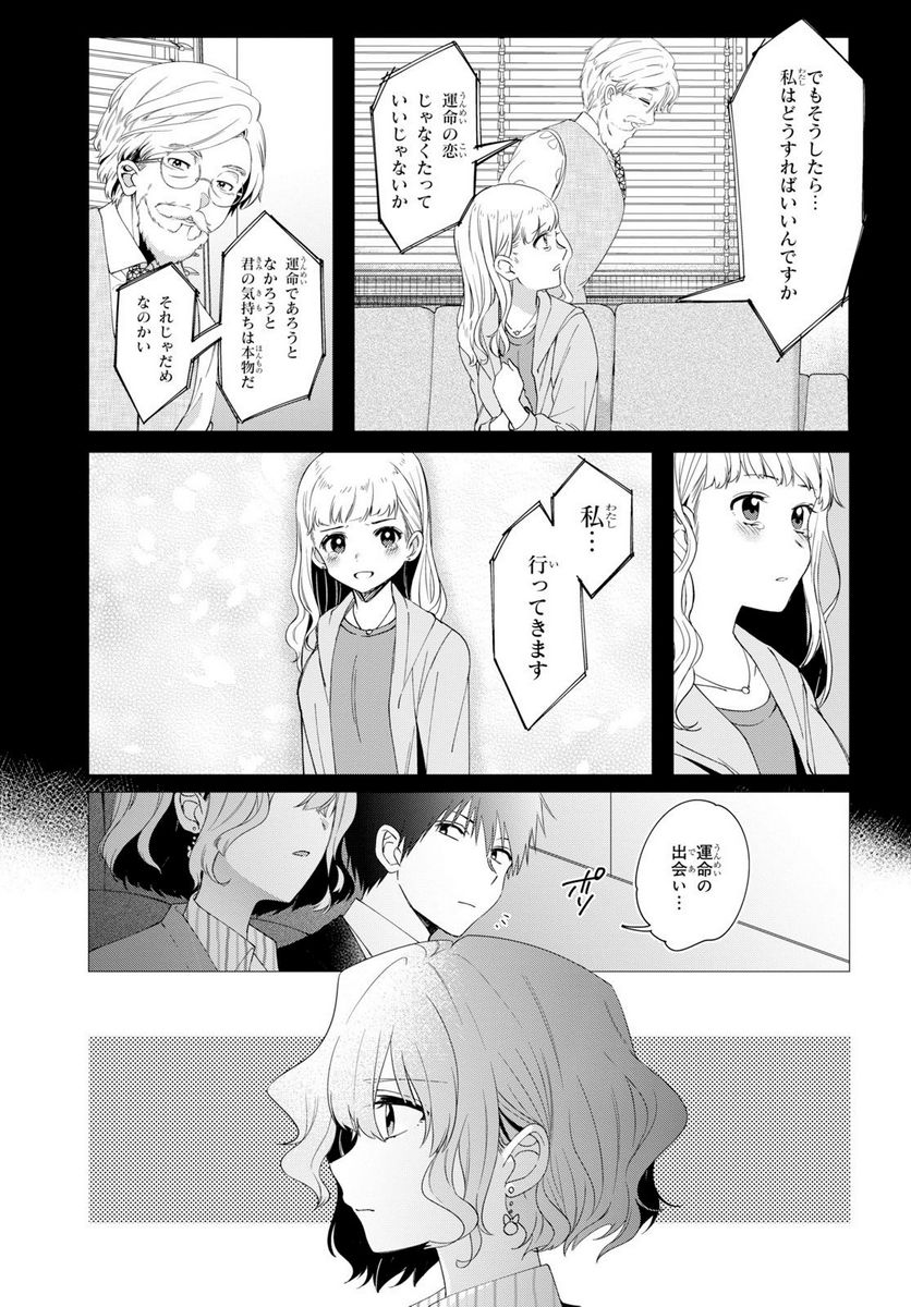 ひげを剃る。そして女子高生を拾う。 第6.1話 - Trang 11