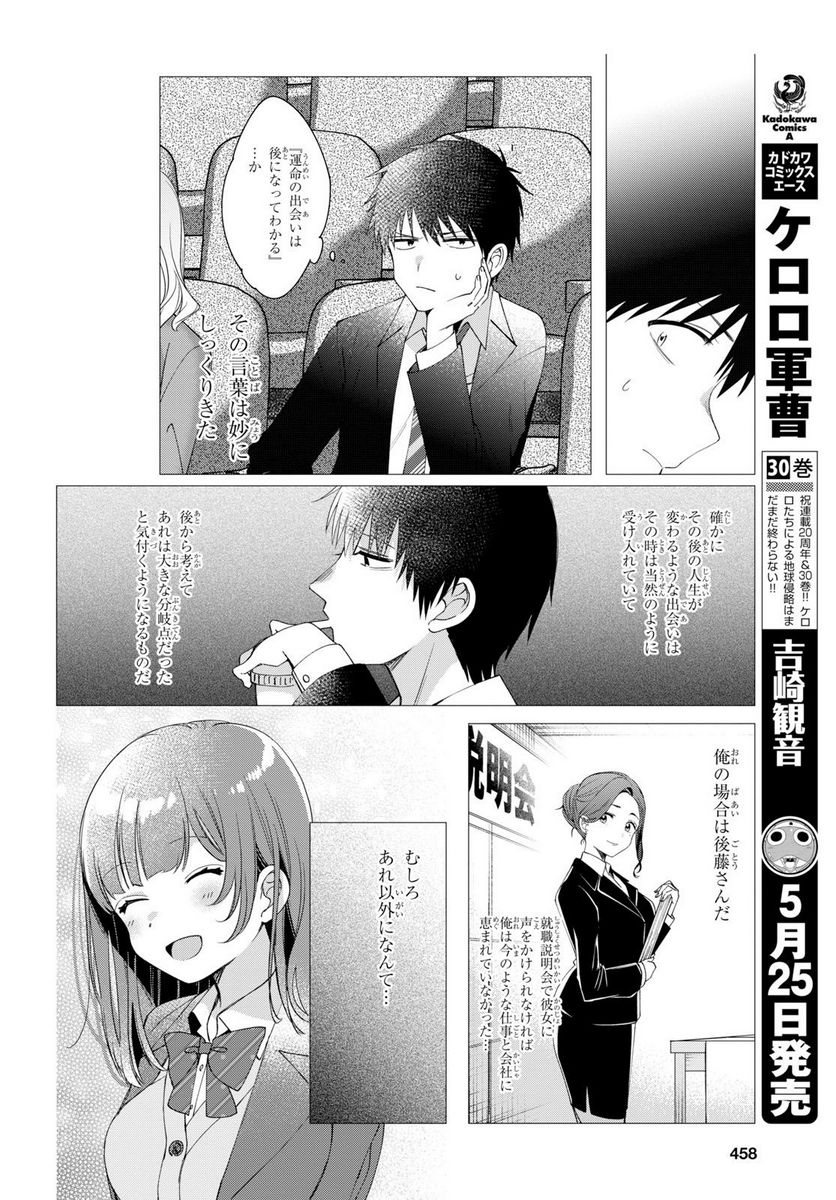 ひげを剃る。そして女子高生を拾う。 第6.1話 - Trang 12