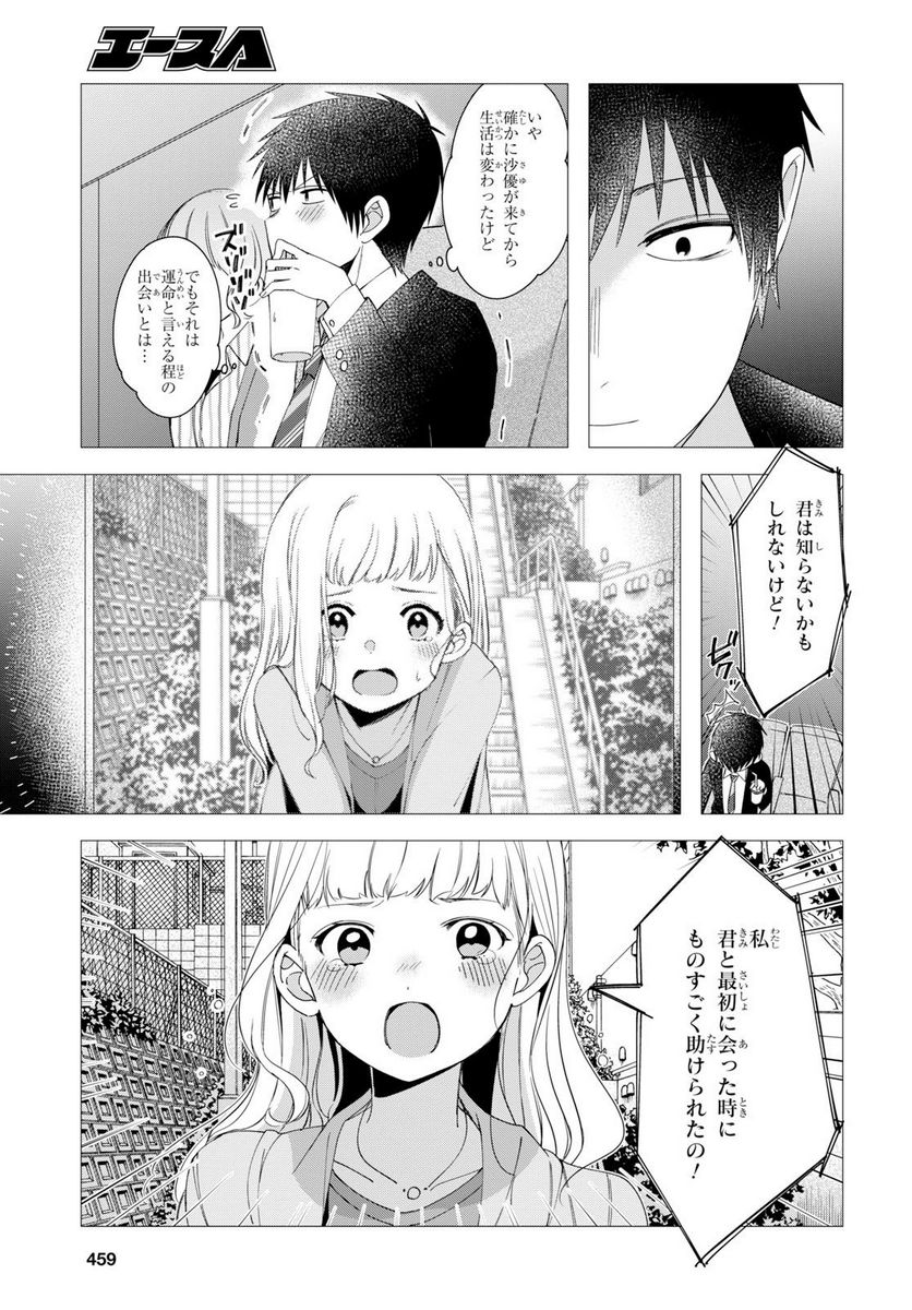 ひげを剃る。そして女子高生を拾う。 第6.1話 - Trang 13