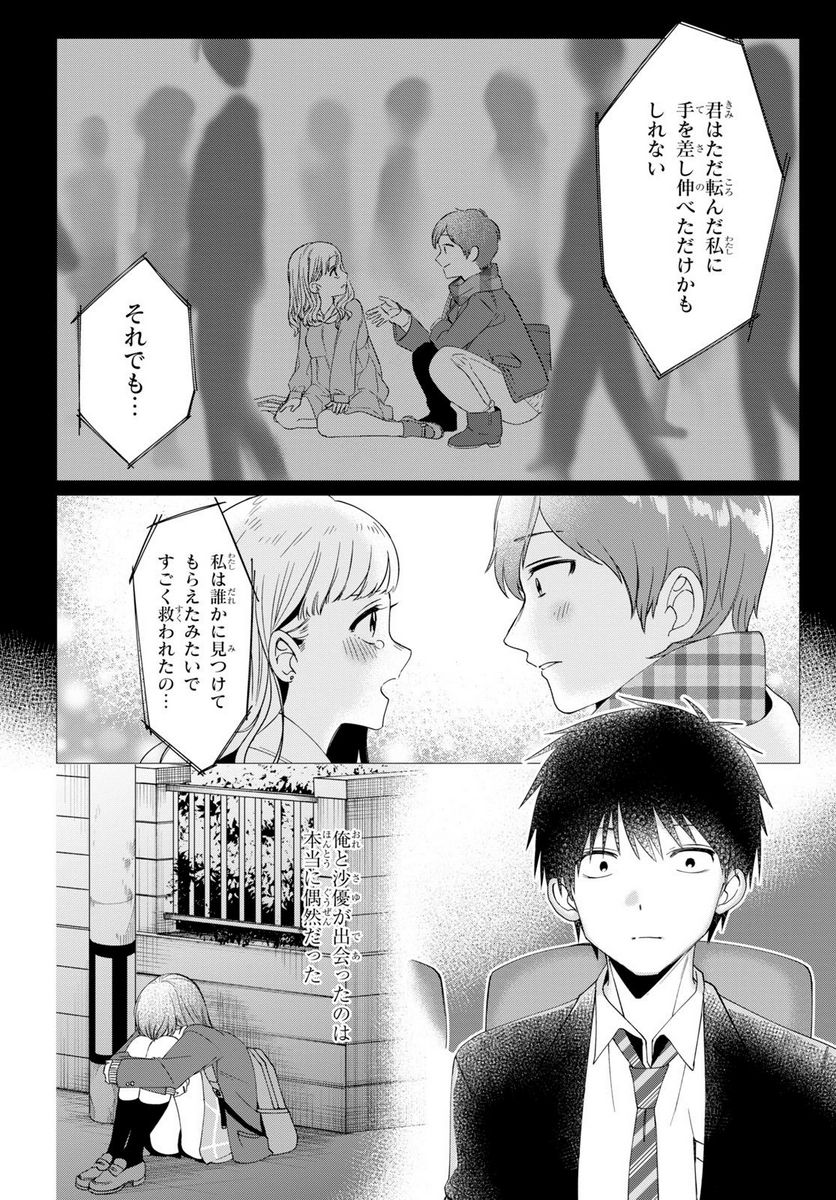 ひげを剃る。そして女子高生を拾う。 第6.1話 - Trang 14