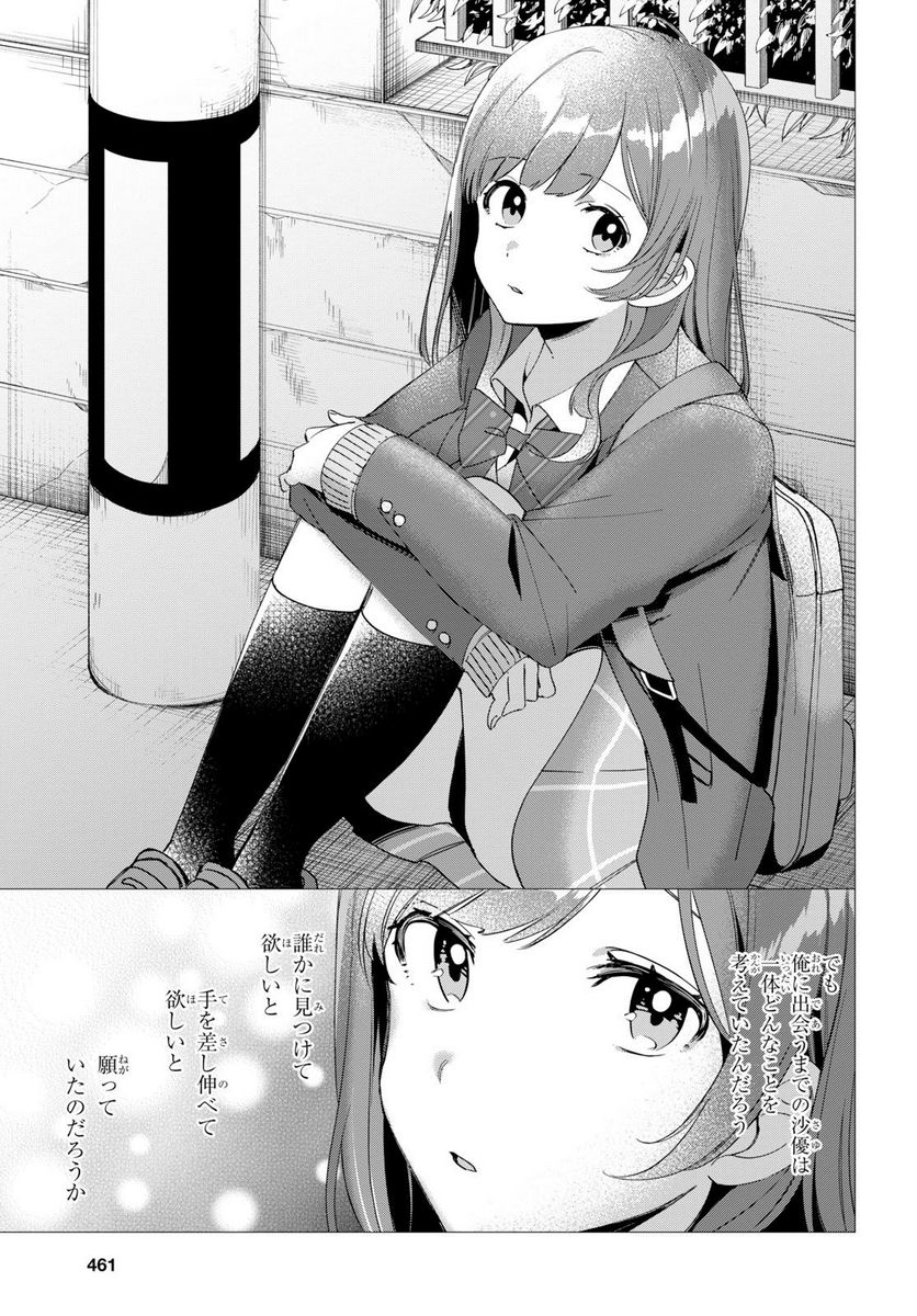 ひげを剃る。そして女子高生を拾う。 第6.1話 - Trang 15