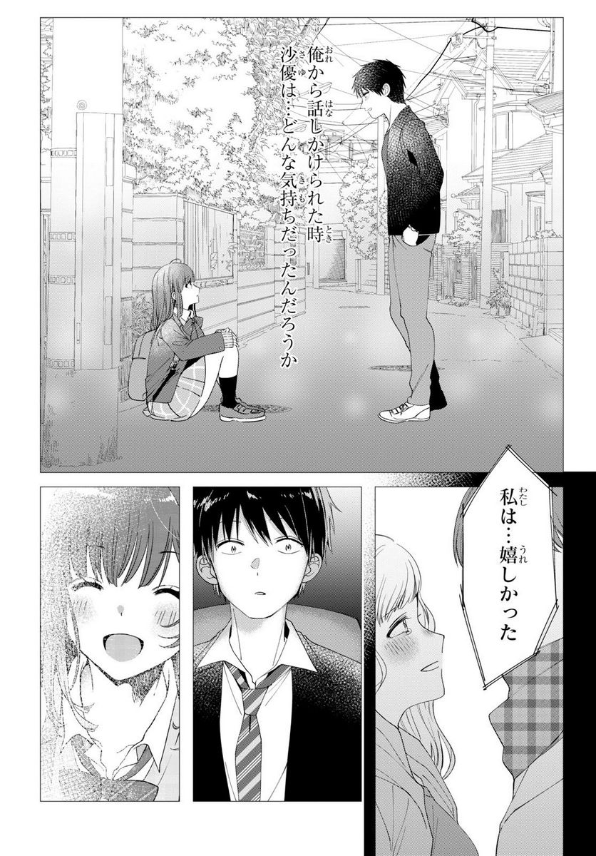 ひげを剃る。そして女子高生を拾う。 第6.1話 - Trang 16