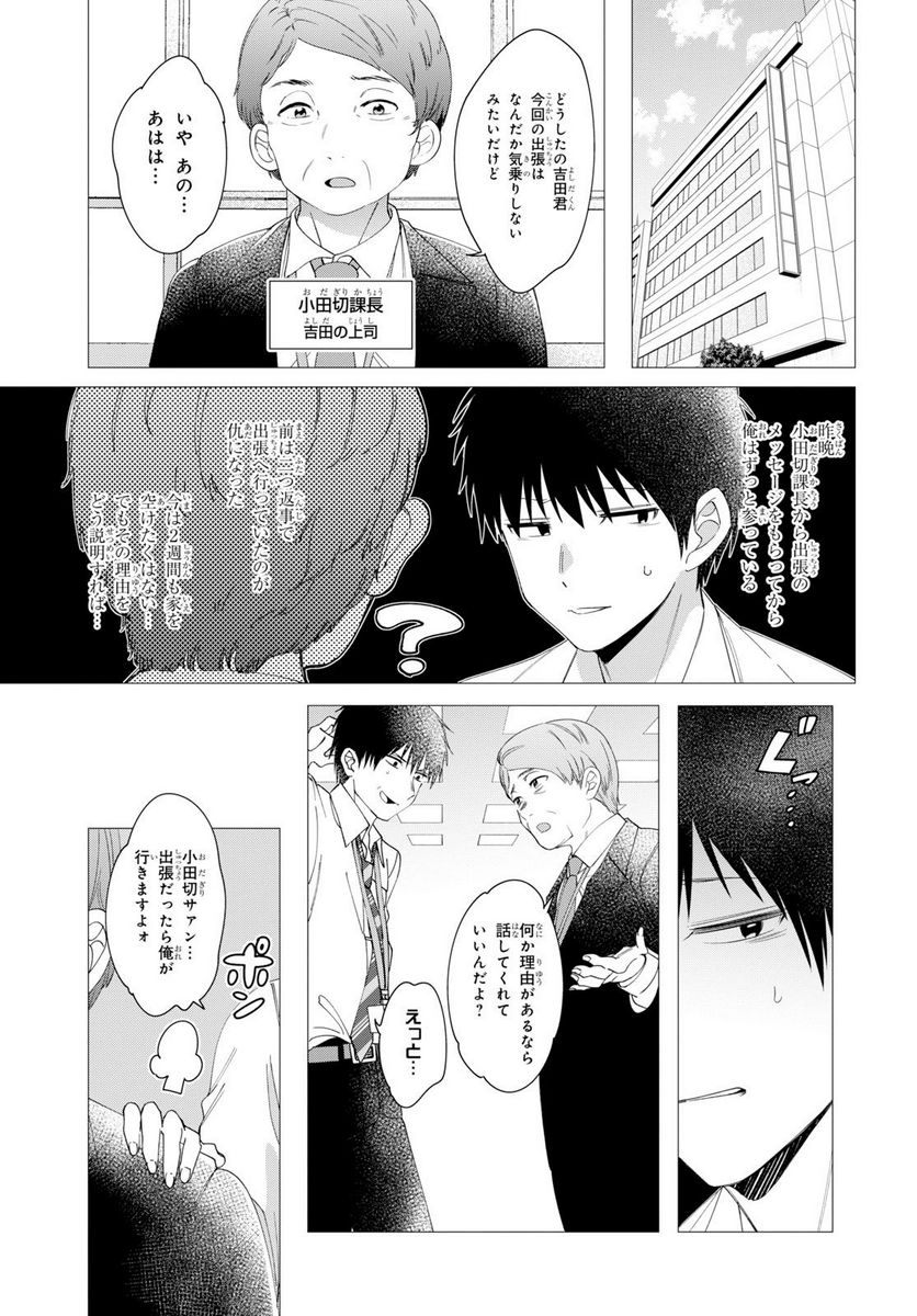 ひげを剃る。そして女子高生を拾う。 第6.1話 - Trang 3