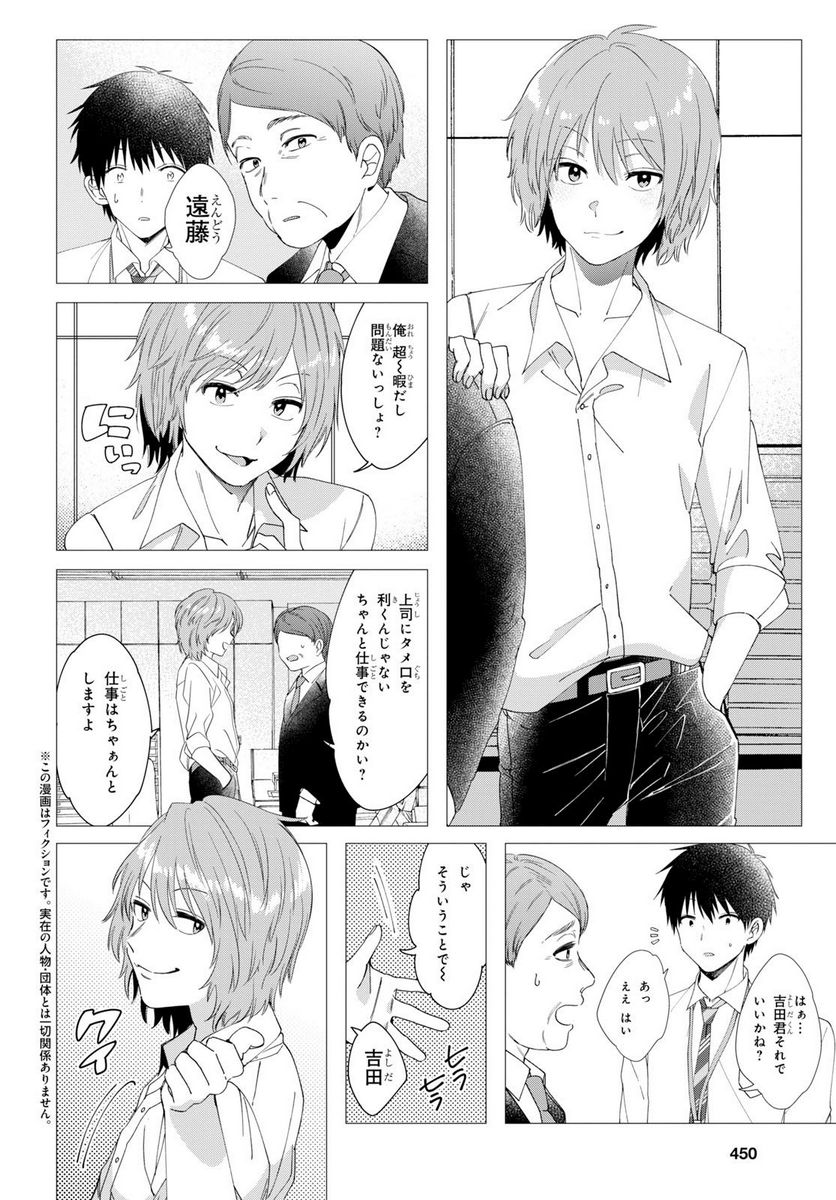 ひげを剃る。そして女子高生を拾う。 第6.1話 - Trang 4