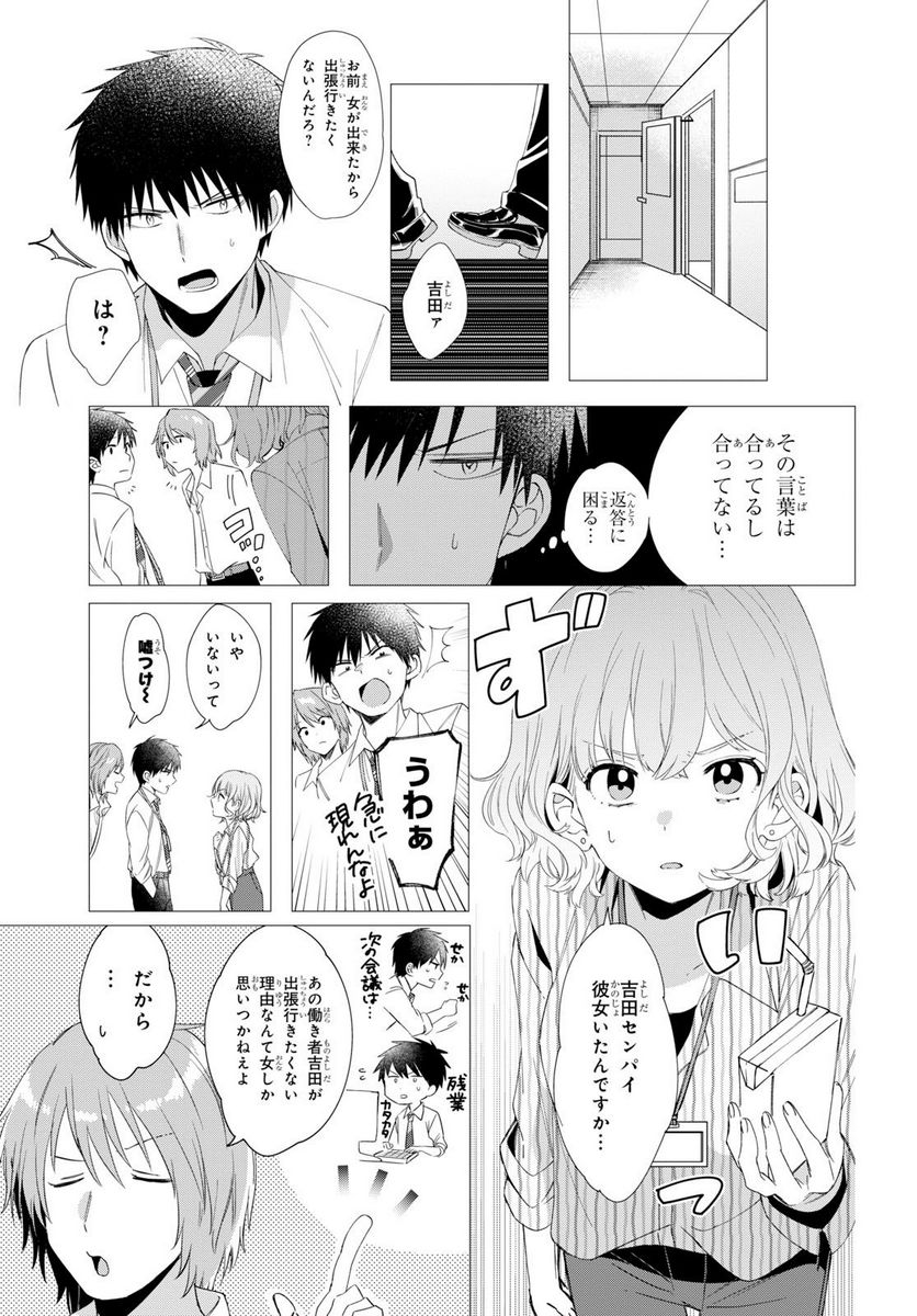 ひげを剃る。そして女子高生を拾う。 第6.1話 - Trang 5