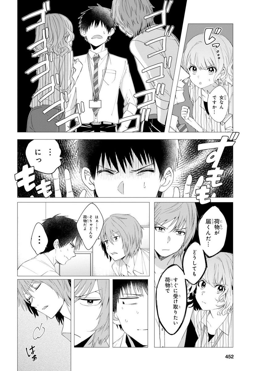 ひげを剃る。そして女子高生を拾う。 第6.1話 - Trang 6