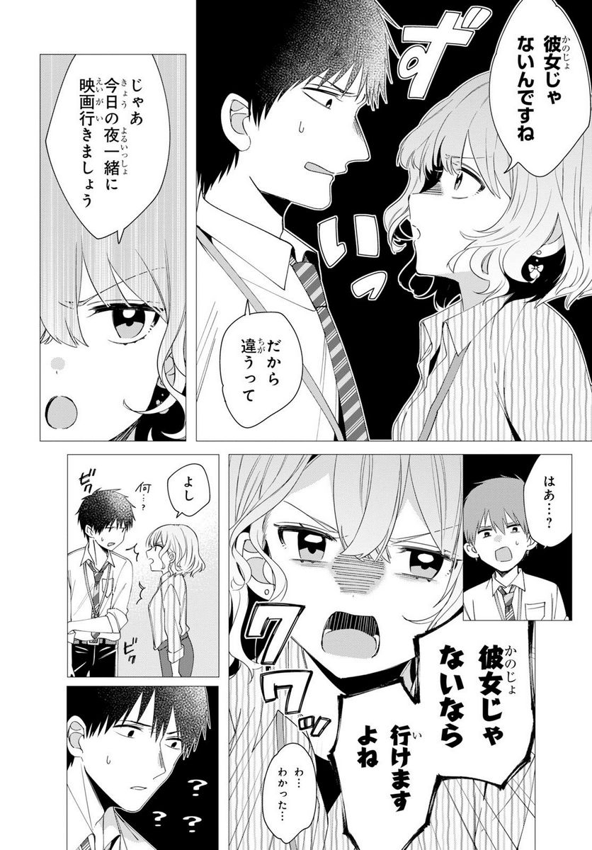 ひげを剃る。そして女子高生を拾う。 第6.1話 - Trang 8
