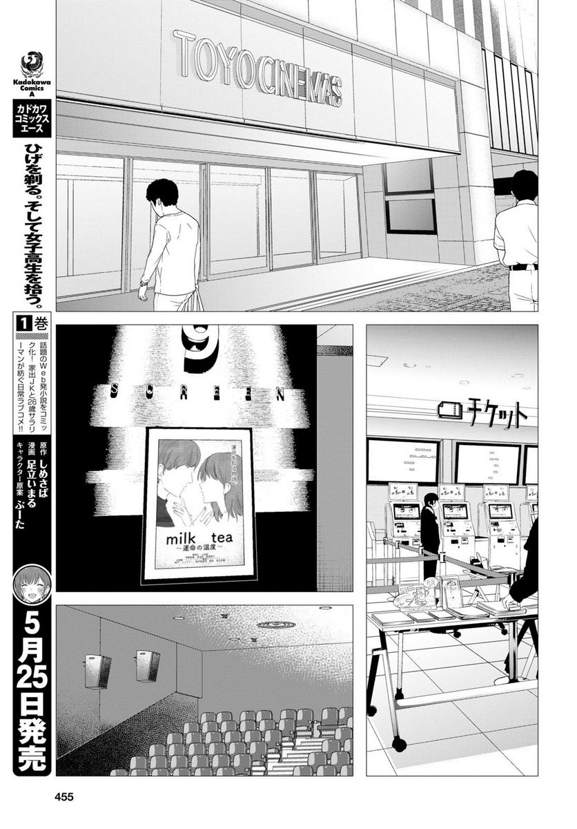 ひげを剃る。そして女子高生を拾う。 第6.1話 - Trang 9