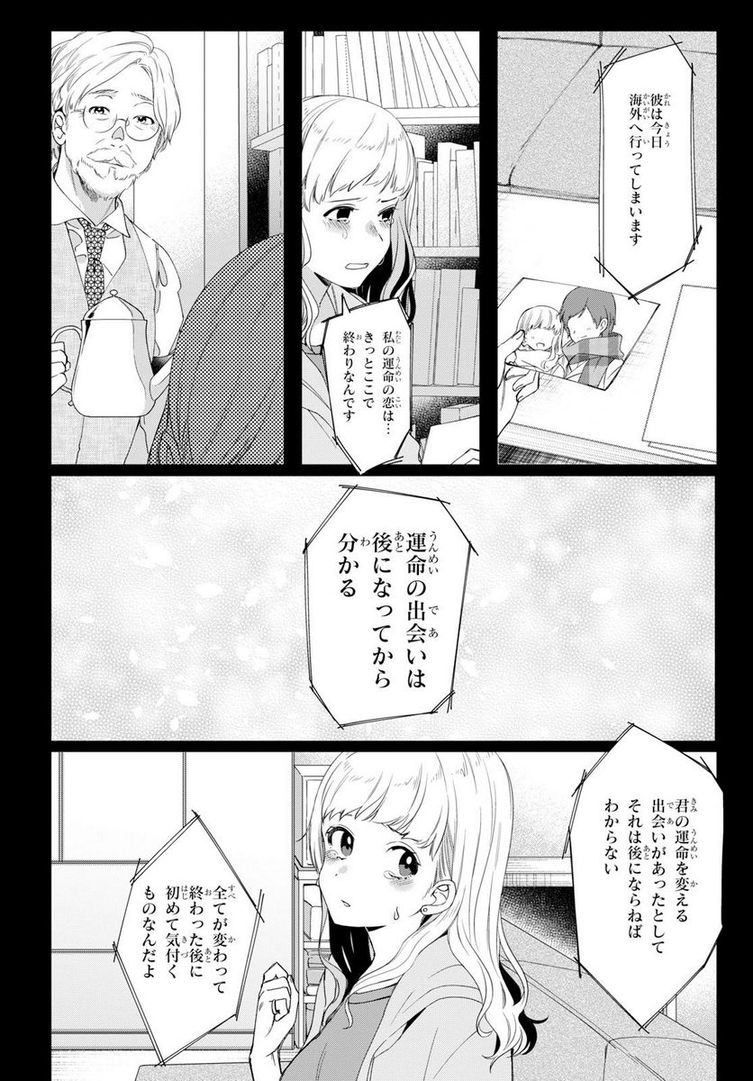 ひげを剃る。そして女子高生を拾う。 第6.1話 - Trang 10