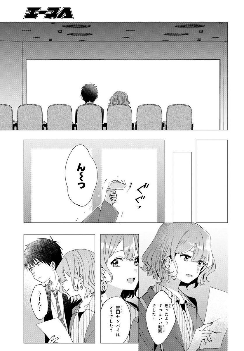 ひげを剃る。そして女子高生を拾う。 第6.2話 - Trang 1