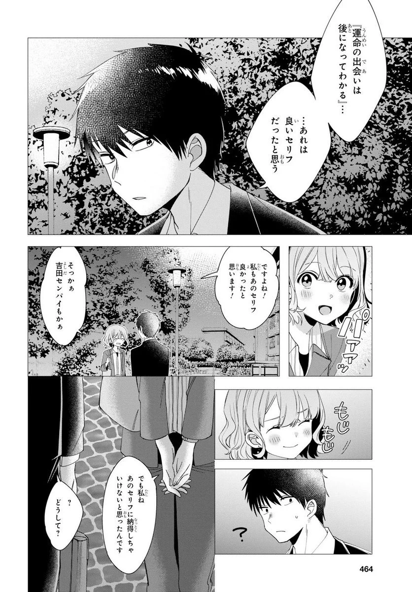 ひげを剃る。そして女子高生を拾う。 第6.2話 - Trang 2