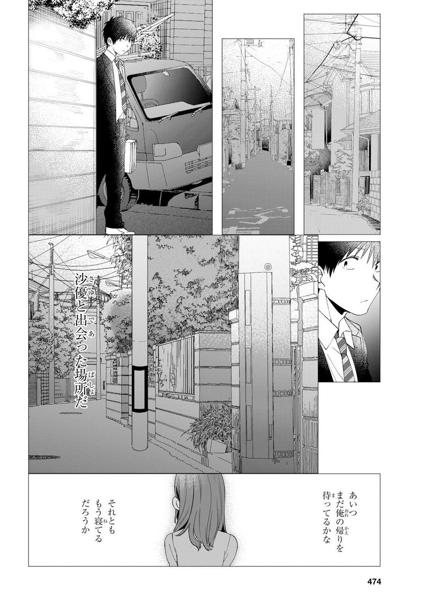 ひげを剃る。そして女子高生を拾う。 第6.2話 - Trang 11