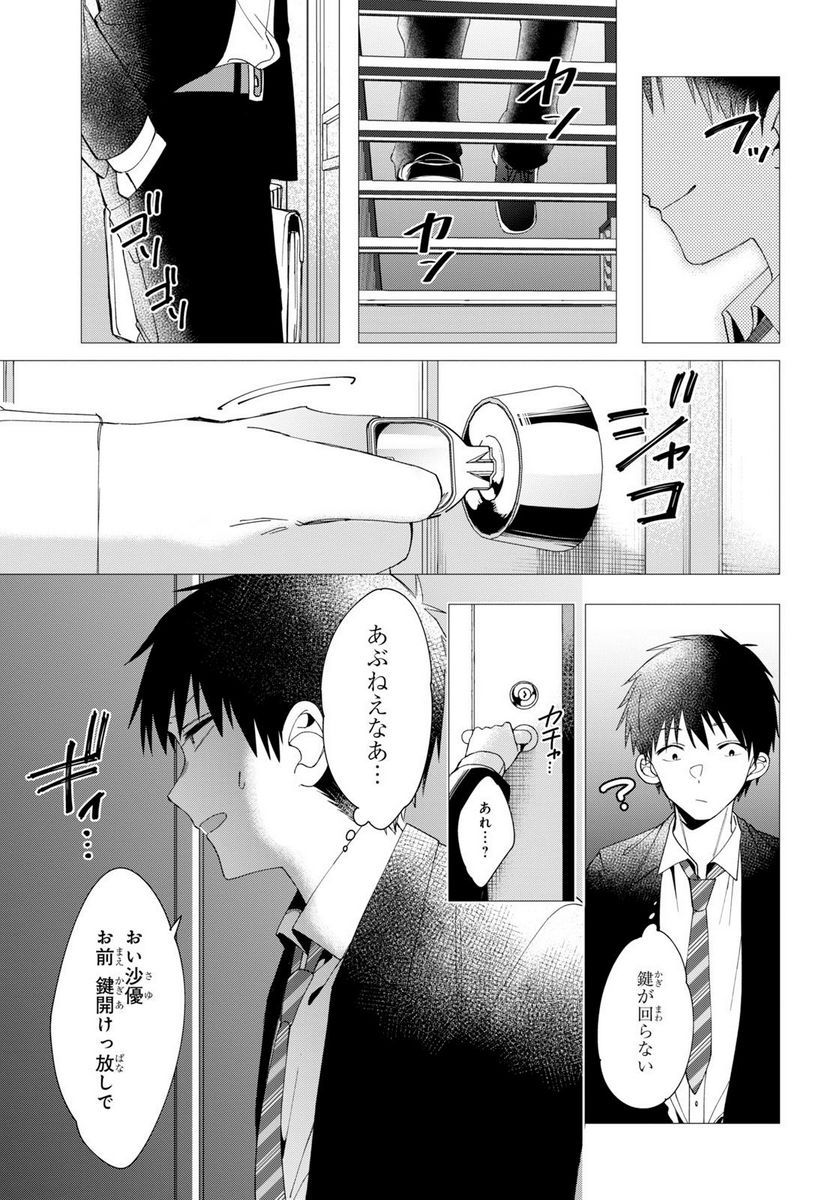 ひげを剃る。そして女子高生を拾う。 第6.2話 - Trang 12