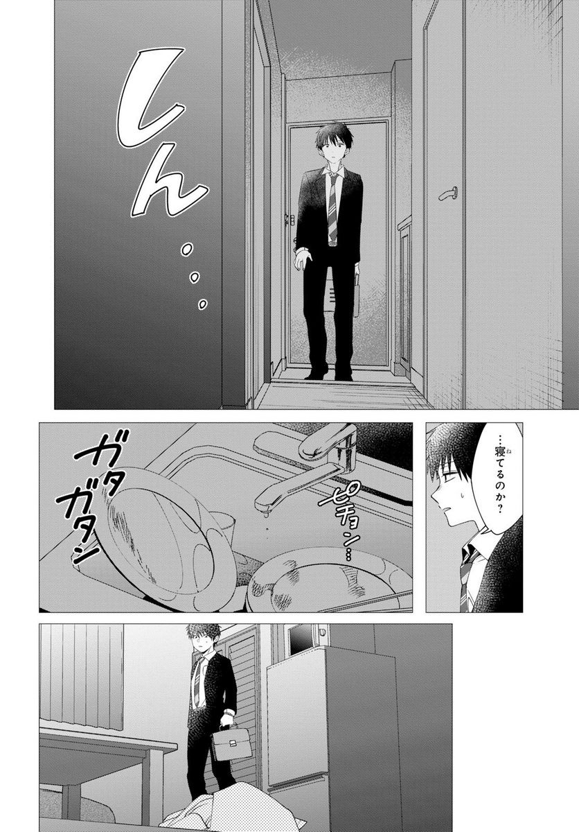ひげを剃る。そして女子高生を拾う。 第6.2話 - Trang 13