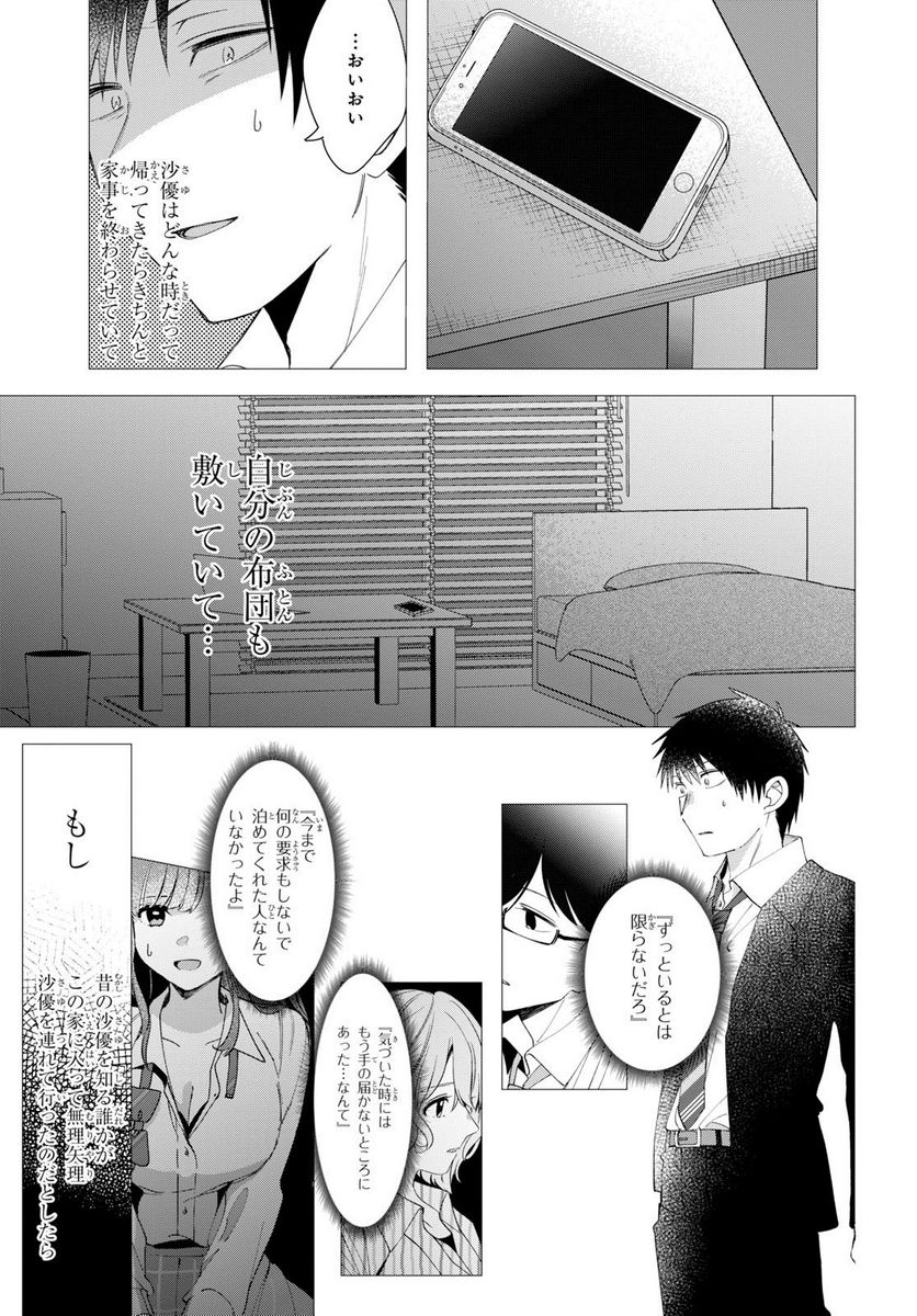 ひげを剃る。そして女子高生を拾う。 第6.2話 - Trang 14
