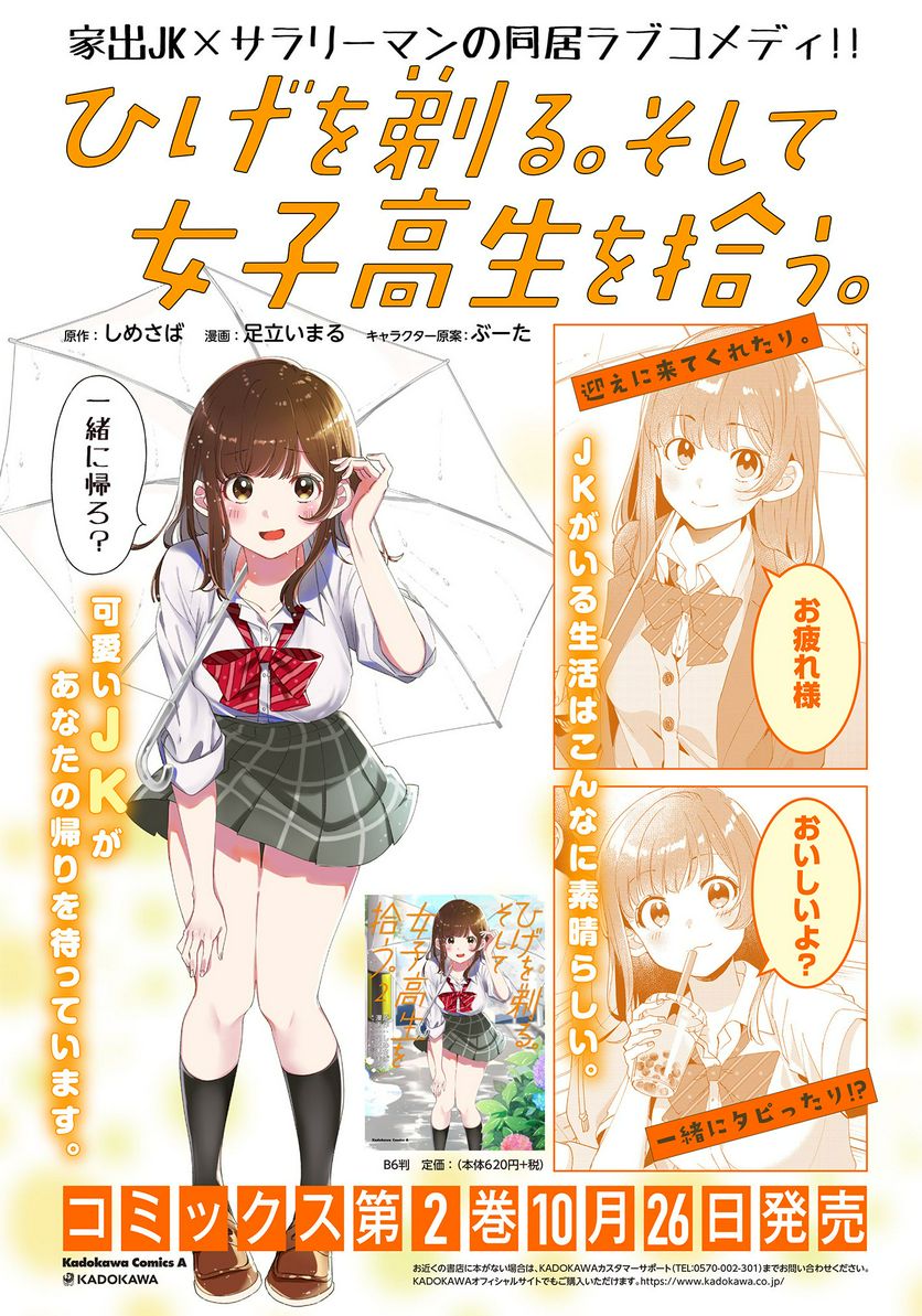 ひげを剃る。そして女子高生を拾う。 第6.2話 - Trang 16
