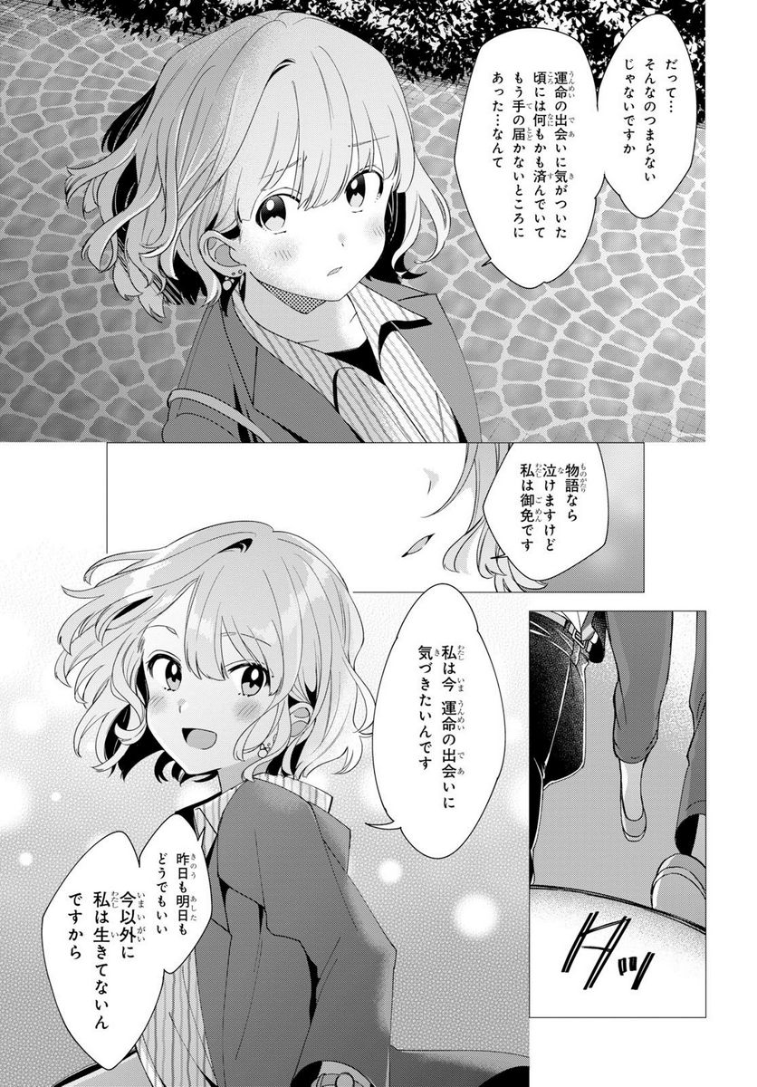 ひげを剃る。そして女子高生を拾う。 第6.2話 - Trang 3
