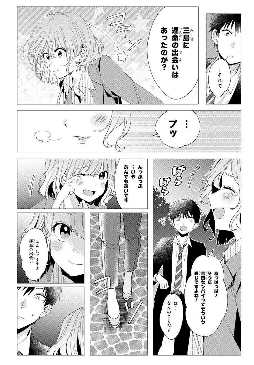 ひげを剃る。そして女子高生を拾う。 第6.2話 - Trang 4