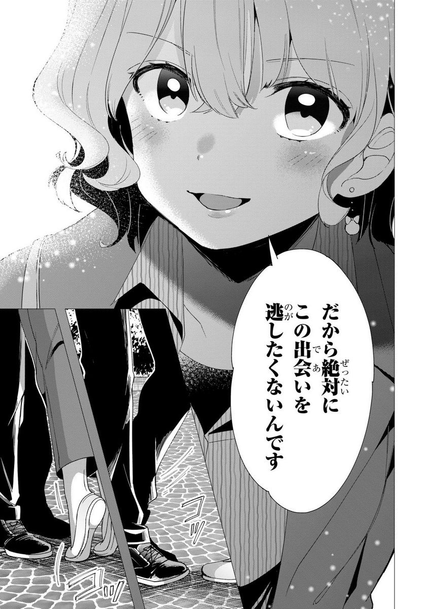 ひげを剃る。そして女子高生を拾う。 第6.2話 - Trang 5