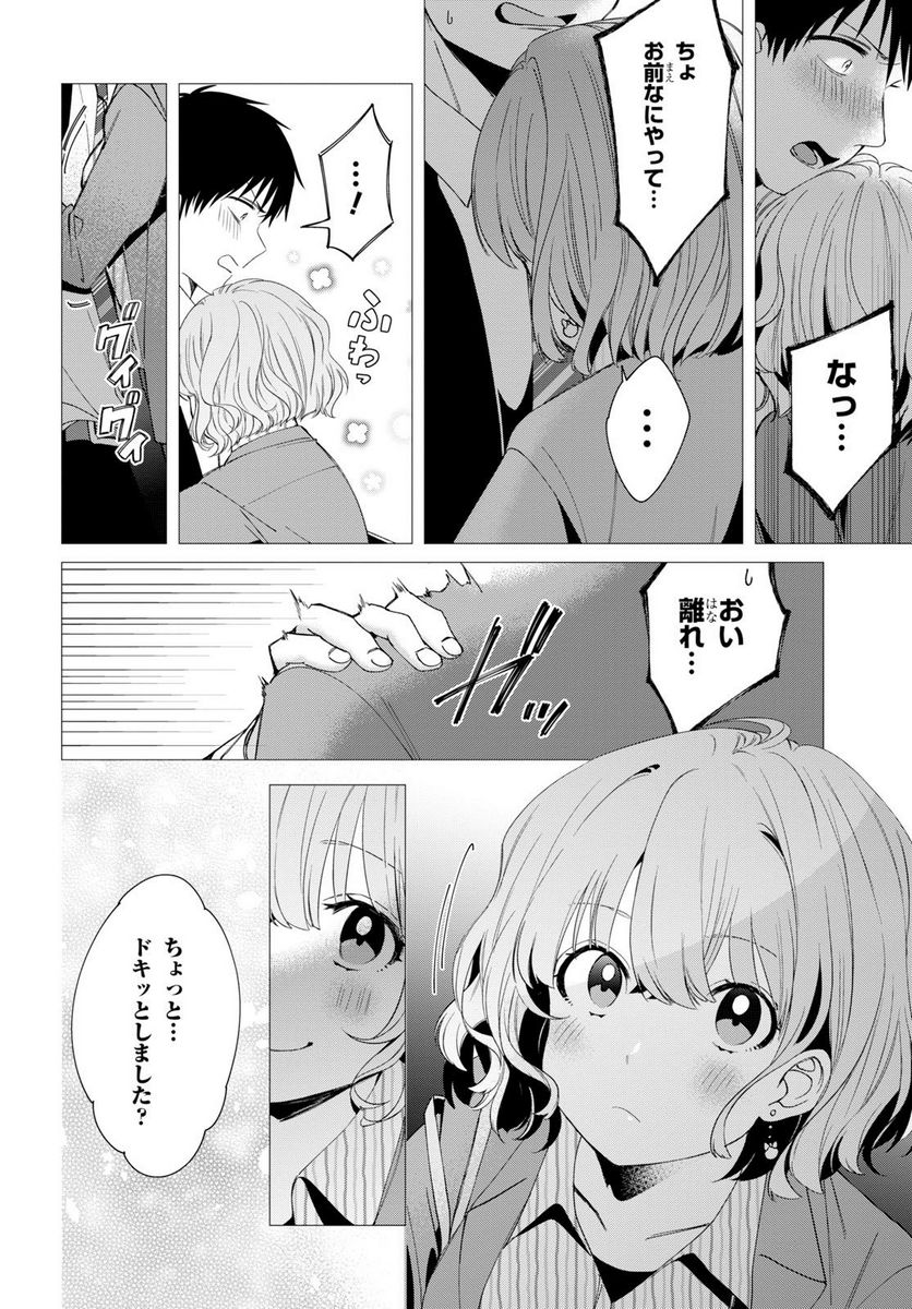 ひげを剃る。そして女子高生を拾う。 第6.2話 - Trang 7