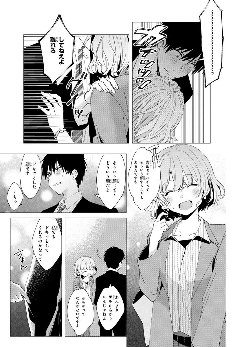 ひげを剃る。そして女子高生を拾う。 第6.2話 - Trang 8